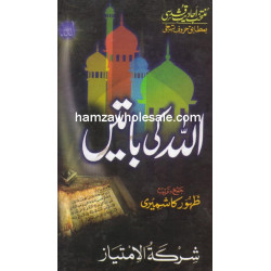 Allah ki Batey urdu book presented by Marhaba islamic book store
